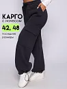РАСПРОДАЖА Брюки карго_265/графит