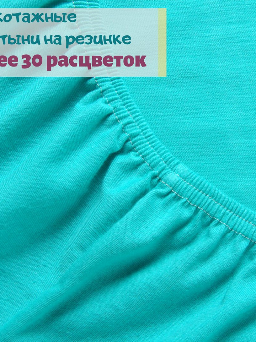 Трикотажная простыня на резинке ТП-1-160