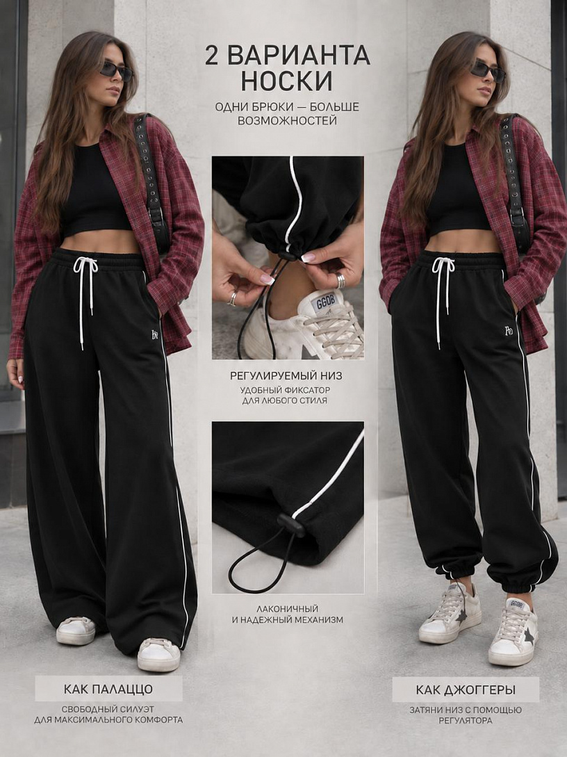 Брюки спортивные с белым кантом "Энерджи"_264/черный